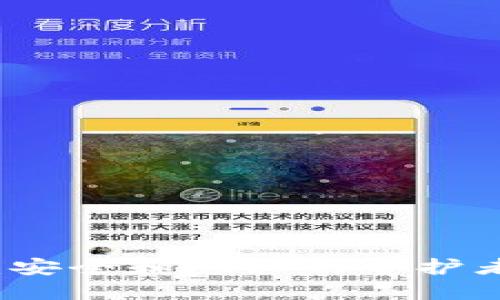探秘国内冷钱包：安全和隐私的守护者，您知道哪些吗？