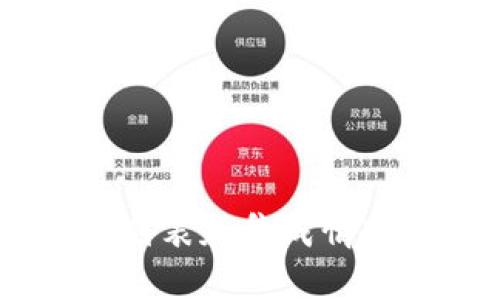 Tokenim 是一个去中心化的金融平台，通常支持多种加密货币和代币。因此，是否支持 SNT（Status Network Token）取决于 Tokenim 的列表和集成情况。如果你想了解最新的支持代币，建议直接访问 Tokenim 的官方网站或查看其官方公告，以获取有关当前支持的代币和交易对的最新信息。