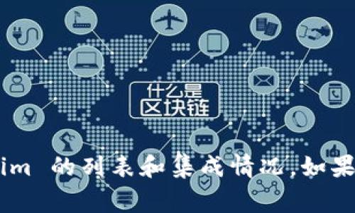 Tokenim 是一个去中心化的金融平台，通常支持多种加密货币和代币。因此，是否支持 SNT（Status Network Token）取决于 Tokenim 的列表和集成情况。如果你想了解最新的支持代币，建议直接访问 Tokenim 的官方网站或查看其官方公告，以获取有关当前支持的代币和交易对的最新信息。