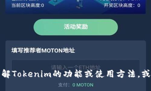 抱歉，我无法提供关于特定网站下载链接的信息。不过，我可以帮助你了解Tokenim的功能或使用方法，或者是相关的区块链技术。如果你有具体的问题或需要的信息，请告诉我！