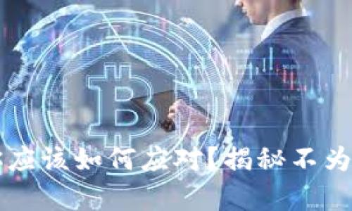 当手机丢失后，你应该如何应对？揭秘不为人知的恢复技巧！