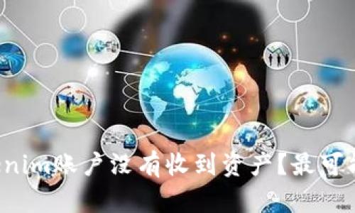 为什么我的Tokenim账户没有收到资产？最可能的原因是什么？