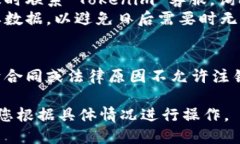 注销 Tokenim 账户的具体步骤可能因平台的更新而