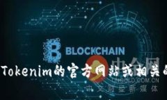 关于“MCC转到Tokenim”的具体时间和细节可能会因