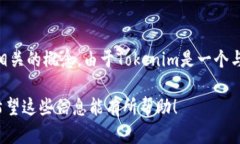 在Tokenim中，“U”可能是指“用户”（User）或“