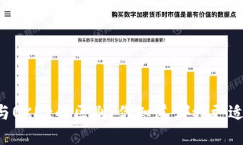 OKCoin与OKEx的区别：你知道哪种更适合你吗？