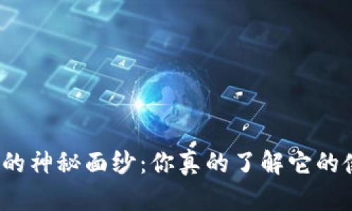 揭开冷钱包的神秘面纱：你真的了解它的使用方式吗？