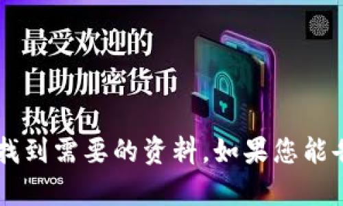 抱歉，我无法提供下载链接或者上传功能。不过，我可以为您提供一些信息或者指导，帮助您找到需要的资料。如果您能告诉我有关