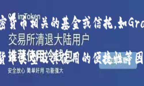 加密货币的购买渠道有多种方式，以下是一些主要的方法：

1. **加密货币交易所**：
   - 这是最常见的购买加密货币的地方。用户可以在这些平台上创建账户，通过银行转账、信用卡、借记卡等方式购买加密货币。著名的加密货币交易所包括：
     - Coinbase
     - Binance
     - Kraken
     - Huobi
     - Bitfinex

2. **去中心化交易所（DEX）**：
   - 与传统交易所不同，去中心化交易所没有中央控制，可以直接在用户之间交易。这类平台包括：
     - Uniswap
     - SushiSwap
     - PancakeSwap

3. **P2P交易平台**：
   - 用户可以直接与其他用户交易加密货币，这种方式通常可以绕过一些传统交易所的限制。知名的平台有：
     - LocalBitcoins
     - Paxful

4. **加密货币ATM**：
   - 在某些城市，有专门的加密货币ATM，用户可以使用现金或借记卡购买加密货币。这些ATM机通常支持比特币、以太坊等主流币种。

5. **金融服务公司**：
   - 现在有一些金融科技公司也开始提供加密货币购买服务，例如：
     - Robinhood
     - Cash App

6. **投资基金和信托**：
   - 对于不想直接购买加密货币的投资者，可以选择投资于加密货币相关的基金或信托，如Grayscale Bitcoin Trust。

在选择购买渠道时，用户需注意平台的安全性、费用、可用的加密货币类型及其使用的便捷性等因素。同时，购买前建议进行充分的调查和了解，以确保资金的安全。