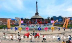 bianoti冷钱包转币需要多少个确认？揭秘背后的真