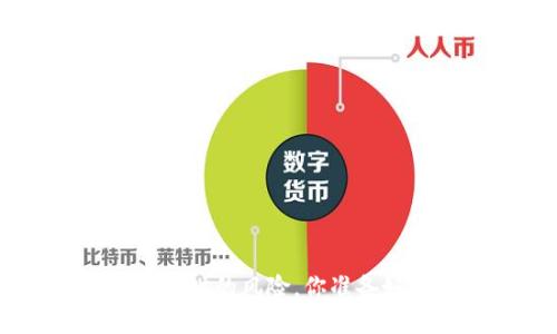 安装Tokenim时的风险，你准备好面对了吗？