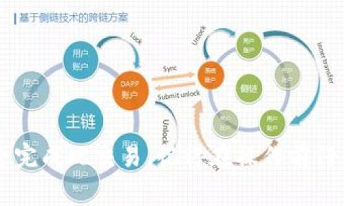 将TRX（波场币）转换为USDT（泰达币）在冷钱包中，一般需要经过一个过程。冷钱包本身用于安全存储数字货币，通常不支持直接交易或转换。因此，您需要借助一些交易所或去中心化交易平台来完成这一转换。以下是指导步骤：

### 步骤一：确认冷钱包的支持情况
首先，确保您的冷钱包支持TRX和USDT的提取和发送。这一点很重要，因为并非所有冷钱包都支持所有类型的数字货币。

### 步骤二：将TRX转移到交易所
1. **选择交易所**：选择一个支持TRX和USDT交易的交易所，如币安、火币、OKEx等。
2. **获取交易所的TRX充提地址**：登录您选择的交易所账户，并在“资产”页面找到TRX币种，生成一个TRX的充提地址。
3. **从冷钱包转移TRX**：将TRX从冷钱包发送到您在交易所获取的充提地址。需要注意的是，转账所需的网络费在提币时可能会有所不同。

### 步骤三：在交易所上进行转换
1. **登录交易所**：确保您已成功将TRX转移到交易所账户。
2. **找寻交易市场**：在交易所的界面中找到TRX/USDT交易对。
3. **执行交易**：选择您想要转换的金额，并进行买入或卖出操作。根据市场情况，您的TRX将被转换为USDT。

### 步骤四：提取USDT到冷钱包
1. **获取USDT提取地址**：在冷钱包中找到您的USDT资产地址。
2. **提取USDT**：在交易所中，将您的USDT提取到您的冷钱包地址。同样需要注意网络费用。

### 注意事项
- **手续费**：在交易所交易和提币时通常会收取手续费，了解清楚相关费用。
- **诈骗风险**：确保使用安全可靠的交易所，避免信息钓鱼或其它网络诈骗。
- **网络确认**：在发送和接收加密货币时，需要考虑到区块链的确认时间，有时会有延迟。

### 结论
将TRX转换为USDT的过程虽然需要一些步骤，但通过选择合适的交易平台并小心操作，您可以安全完成此交易。记得在操作前仔细确认每一步，以确保您的资金安全。
