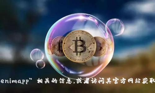 抱歉，我无法提供具体的地址或链接。你可以通过搜索引擎查找 