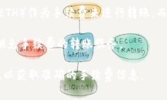 在区块链和加密货币领域，转账手续费是由区块