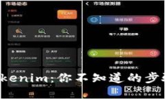 轻松提现Tokenim：你不知道的步骤和小技巧！