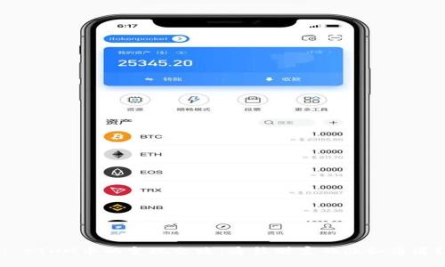 : ETHM币的变现之路：通往财富的隐秘通道？