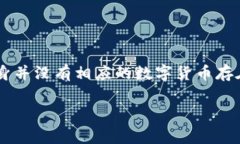 注意：加密交易所的期货不是实物资产，因此一