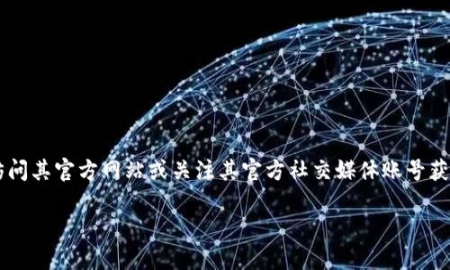 关于“tokenim”的下载钱包地址，我无法提供具体的链接或地址。如果您需要下载Tokenim钱包，请访问其官方网站或关注其官方社交媒体账号获取最新的信息和下载链接。在下载任何钱包或应用程序时，请确保您访问的是官方网站，以保障安全。

如果您有其他相关问题或者需要更多信息，请告诉我！