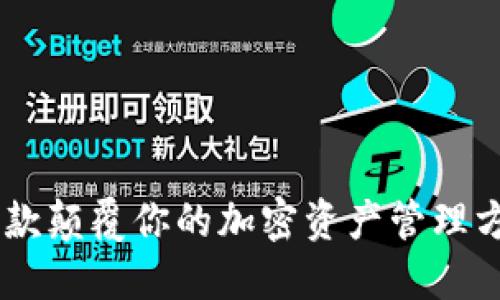 揭秘TokenIM：一款颠覆你的加密资产管理方式的以太坊钱包