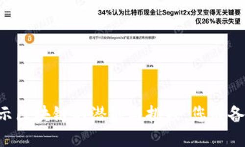 Tokenim测评：揭示区块链的潜能与挑战，您准备好迎接未来了吗？