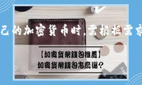 冷钱包（Cold Wallet）通常指的是一种离线存储加密货币私钥的方式，常见的形式包括硬件钱包、纸钱包等。在讨论“是否只有冷钱包地址能够登录”这个问题时，可以从多个维度进行分析，以下是一些见解和要点：

### 1. 冷钱包的定义
冷钱包是一种不连接互联网的存储方式，通常用于长期保存加密货币。因为它们不与网络直接相连，所以相对安全，能够防止黑客攻击、病毒感染等风险。

### 2. 登录的概念
对于加密货币而言，登录通常涉及使用公钥或私钥进行身份验证。在某些平台或钱包应用中，冷钱包地址可以用来确认用户的拥有权，但是这些地址本身不能进行直接的“登录”。

### 3. 热钱包与冷钱包的区别
热钱包（Hot Wallet）则是在线钱包，方便用户进行日常交易。相比之下，冷钱包虽然更安全，但不适合频繁的交易操作。

### 4. 如何使用冷钱包地址
虽然冷钱包的地址可以用于接收加密货币，但要进行相应的交易或操作，仍然需使用与冷钱包相对应的私钥。只有拥有私钥的用户才能对区块链上的资产进行控制。

### 5. 访问加密资产的不同方式
用户可以通过多种方式访问和管理他们的加密资产，包括：
- **热钱包**：方便快捷，可以进行频繁的交易。
- **冷钱包**：安全性高，适合长期持有。
- **交易所账户**：部分用户选择将资产存放在交易所，通过账户登录进行交易。

### 6. 安全性的重要性
无论使用冷钱包或热钱包，用户都需要意识到保护自己资产的必要性，确保私钥的安全性是至关重要的。 

### 总结
冷钱包地址本身不能用于直接登录，但它们是安全存储加密资产的重要工具。用户在管理自己的加密货币时，需根据需求选择适合的存储方式，同时始终保持私钥的安全。

如果您对于冷钱包的使用有更具体的问题，欢迎提出，我会尽力解答。