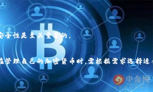 冷钱包（Cold Wallet）通常指的是一种离线存储加密货币私钥的方式，常见的形式包括硬件钱包、纸钱包等。在讨论“是否只有冷钱包地址能够登录”这个问题时，可以从多个维度进行分析，以下是一些见解和要点：

### 1. 冷钱包的定义
冷钱包是一种不连接互联网的存储方式，通常用于长期保存加密货币。因为它们不与网络直接相连，所以相对安全，能够防止黑客攻击、病毒感染等风险。

### 2. 登录的概念
对于加密货币而言，登录通常涉及使用公钥或私钥进行身份验证。在某些平台或钱包应用中，冷钱包地址可以用来确认用户的拥有权，但是这些地址本身不能进行直接的“登录”。

### 3. 热钱包与冷钱包的区别
热钱包（Hot Wallet）则是在线钱包，方便用户进行日常交易。相比之下，冷钱包虽然更安全，但不适合频繁的交易操作。

### 4. 如何使用冷钱包地址
虽然冷钱包的地址可以用于接收加密货币，但要进行相应的交易或操作，仍然需使用与冷钱包相对应的私钥。只有拥有私钥的用户才能对区块链上的资产进行控制。

### 5. 访问加密资产的不同方式
用户可以通过多种方式访问和管理他们的加密资产，包括：
- **热钱包**：方便快捷，可以进行频繁的交易。
- **冷钱包**：安全性高，适合长期持有。
- **交易所账户**：部分用户选择将资产存放在交易所，通过账户登录进行交易。

### 6. 安全性的重要性
无论使用冷钱包或热钱包，用户都需要意识到保护自己资产的必要性，确保私钥的安全性是至关重要的。 

### 总结
冷钱包地址本身不能用于直接登录，但它们是安全存储加密资产的重要工具。用户在管理自己的加密货币时，需根据需求选择适合的存储方式，同时始终保持私钥的安全。

如果您对于冷钱包的使用有更具体的问题，欢迎提出，我会尽力解答。