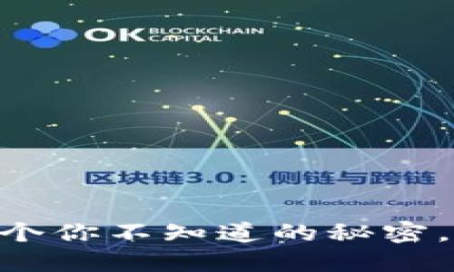 发现Tokenim与比特派：一个你不知道的秘密，将如何改变你的投资方式？