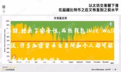 冷钱包和热钱包是加密货币领域中用于安全存储