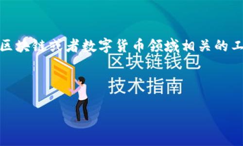 在提到tokenim之前，首先要明确这是什么东西。Tokenim 通常是与区块链或者数字货币领域相关的工具、平台或软件，用于交易、存储数字货币，或与其他代币相关的操作。

以下是一个设计的和内容大纲：

当你用Tokenim开启数字货币之旅时，你准备好迎接哪些挑战？
