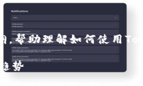 寻找代币（Token）的方法有很多，下面将提供一个详细的大纲，帮助理解如何使用Tokenim或者其他工具找到代币。、关键词和内容主体大纲如下：

如何快速找到心仪的代币？探索Tokenim的使用技巧与未来趋势