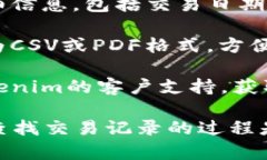 要查找Tokenim（或任何加密货币交易平台）的交易