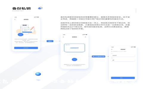 : 冷钱包与热钱包：你准备好如何保护你的数字资产了吗？