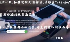 关于将Tokenim平台上的USDT转移到Bitz交易所的过程