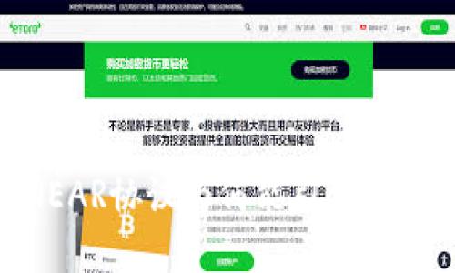 在币圈中，NEAR协议为何能引领未来发展趋势？