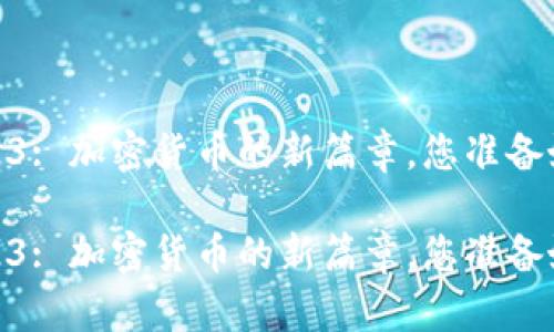 Tokenim ERC223: 加密货币的新篇章，您准备好迎接未来了吗？

Tokenim ERC223: 加密货币的新篇章，您准备好迎接未来了吗？