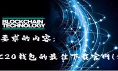 以下是满足您要求的内容：发现USDT TRC20钱包的最