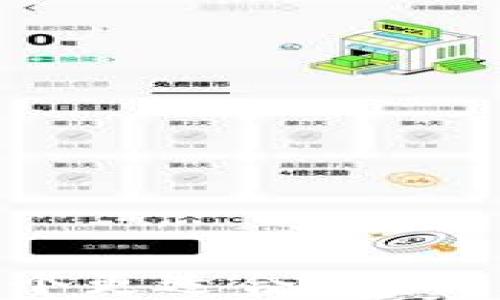 
TP钱包与Tokenim钱包：哪一个更适合你？不为人知的秘密在等着你揭晓！
