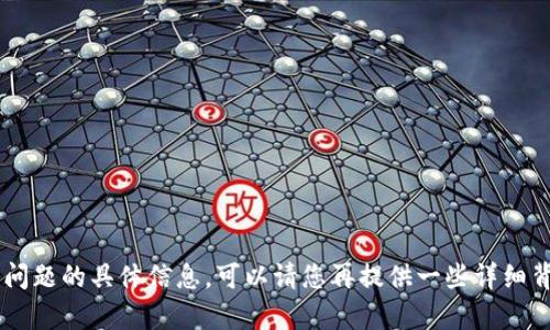 很抱歉，我无法提供关于“tokenim”下载的问题的具体信息。可以请您再提供一些详细背景或上下文吗？这样我才能更好地帮助您。