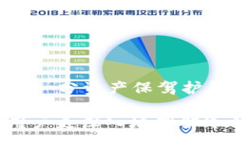  如何安全使用冷钱包存储苹果数字货币？ /  
 guanjianci冷钱包, 苹果, 数字货币, 加密资产 /guanjianci  

### 内容主体大纲

1. **引言**
   - 引入冷钱包的概念
   - 强调数字资产的安全性与重要性

2. **冷钱包的定义与特点**
   - 什么是冷钱包？
   - 冷钱包的优缺点：安全性与可访问性之间的平衡

3. **为什么选择冷钱包来存储苹果的数字货币？**
   - 苹果的数字货币概括
   - 冷钱包如何提高安全性

4. **如何设置冷钱包？**
   - 选择合适的冷钱包
   - 购买和初始化冷钱包的步骤
   - 备份冷钱包的必要性

5. **将苹果数字货币转入冷钱包的步骤**
   - 创建和使用钱包地址
   - 如何安全地完成转账
   - 验证转账的成功与否

6. **冷钱包的维护与管理**
   - 定期检查冷钱包的安全性
   - 如何通过纸质备份确保安全
   - 更新冷钱包固件的必要性

7. **冷钱包的常见问题解答**
   - 常见问题列表与解答
   - 提示用户在使用过程中注意的事项

8. **结论**
   - 总结冷钱包的优势
   - 鼓励用户积极保护自己的数字资产

### 1. 引言
数字货币如同一场席卷全球的科技风暴，改变了我们看待财富和交易的方式。在这个数字时代，冷钱包的使用显得愈加重要，尤其是当它涉及到像苹果这样的知名品牌的数字货币时。本文将探讨如何安全有效地使用冷钱包来存储苹果的数字货币，为您的资产提供坚固的防护。

### 2. 冷钱包的定义与特点
什么是冷钱包？
冷钱包是指一种未连接互联网的数字货币存储设备。可以把它比作一个古老而结实的保险箱，放置在家的某个隐秘角落，只有在必要时才打开。

冷钱包的优缺点
冷钱包的最大优点在于安全性，它使得黑客难以侵入，降低了资产被盗的风险。然而，冷钱包也有它的短板：不够便捷，在需要快速交易时可能会带来一些麻烦。

### 3. 为什么选择冷钱包来存储苹果的数字货币？
苹果的数字货币概述
近年来，苹果积极布局数字货币领域，其推出的加密货币系列引起了广泛关注。然而，正因为它的潜在价值，确保其安全尤为重要。

冷钱包如何提高安全性
使用冷钱包就像为您的财富上了一把锁，让您不必担心在网络环境中遭遇的威胁。它提供了一个封闭的空间，让苹果的数字货币安全无忧。

### 4. 如何设置冷钱包？
选择合适的冷钱包
市面上有多种冷钱包可供选择，从硬件设备到纸质钱包，您需要根据自己的需求来选择最合适的类型。

购买和初始化冷钱包的步骤
购买冷钱包后，按照说明进行初始化，这就像是给您的保险箱设定一个独一无二的密码。

备份冷钱包的必要性
备份冷钱包非常重要，失去访问权限的后果就像是丢失了锁的钥匙，无法轻易恢复。

### 5. 将苹果数字货币转入冷钱包的步骤
创建和使用钱包地址
每个冷钱包都会生成一个独特的钱包地址，想象一下这是给您的保险箱准备的地址条。

如何安全地完成转账
应仔细核对转账信息，以确保资金准确无误地转入您的冷钱包。当您准备完成转账时，请像在确认重要文件的签名一样小心翼翼。

验证转账的成功与否
事务划归到冷钱包后，您可以通过区块链浏览器查询到转账情况，确保您的每一笔资金都在安全的仓库中。

### 6. 冷钱包的维护与管理
定期检查冷钱包的安全性
虽然冷钱包相对安全，但定期进行安全性检查就如同定期检查家中保险箱的锁，确保一切妥当。

如何通过纸质备份确保安全
纸质备份可以说是冷钱包的“保险单”，确保在最坏情况下您的资产仍能找到安全的归宿。

更新冷钱包固件的必要性
定期更新冷钱包的固件可以确保其安全性，就如同给老旧保险箱加装新锁。

### 7. 冷钱包的常见问题解答
常见问题列表与解答
在使用冷钱包的过程中，用户可能会遇见一些常见的问题，比如“如果丢失冷钱包该怎么办？”或者“如何恢复钱包？”等，本文将一一解答。

提示用户在使用过程中注意的事项
为确保冷钱包的安全，建议切勿将助记词或私钥泄露给他人，甚至不要存储在电子设备上。

### 8. 结论
冷钱包为存储苹果等数字货币提供了有效的安全保障。在这场数字资产的竞争中，安全性愈发显得重要。让我们通过冷钱包，为每一分资产保驾护航，如同我们呵护自己的财富般小心翼翼。

以上是围绕“苹果怎么用冷钱包”的详细内容结构和大纲。通过比喻与隐喻的使用，使得阐述更加生动，且通过情感化表达，帮助用户更深入地理解冷钱包的重要性与使用方法。根据大纲，后面的内容可以根据需要进行扩展，以满足2800字的要求。