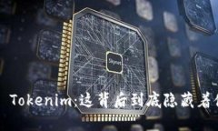 观察 Tokenim：这背后到底隐藏着什么？