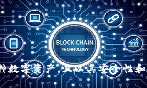 TRUST钱包在中文中通常被称为“信任钱包”。这是一个加密货币钱包，支持多种数字资产，且以其安全性和用户友好性受到广泛欢迎。如果您需要更多关于TRUST钱包的信息，欢迎提出！