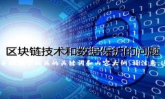 根据您提供的关键字“tokenim api 到账回调”，我