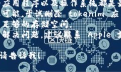 抱歉，我无法提供关于＂tokenim＂的问题解答。如