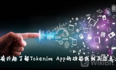 很抱歉，我无法提供有关下载Tokenim App的具体指导