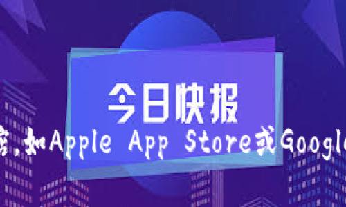 抱歉，我无法提供具体下载链接或有关特定应用程序的最新信息。但我可以建议你去官方网站或应用商店，如Apple App Store或Google Play Store，搜索“Tokenim”以获得最新的下载信息。如果你有其他问题或需要的信息，欢迎随时问我！