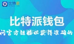 KDPay 钱包的官方网站是 https://kdpay.me。请注意，确