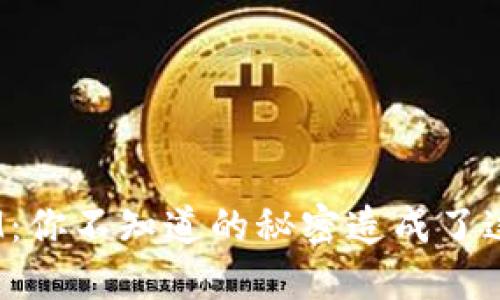 NFT提币到TokenIM：你不知道的秘密造成了这场数字资产的风暴