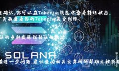 将Tokenim转账到火币网的步骤如下：### 第一步：准