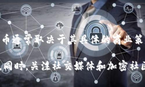 Tokenim 是一个去中心化的交易平台，旨在为用户提供安全和高效的数字资产交易体验。至于平台币，Tokenim 是否发行自己的平台币通常取决于其具体的商业策略和经济模型。某些交易平台会发行自己的代币以促进生态系统的运作，提供交易手续费折扣，或者用于其他功能，比如参与平台治理。

如果你想了解 Tokenim 是否有自己的平台币，建议你访问他们的官方网站或者查看最新的公告和新闻，这样可以获取最准确的信息。同时，关注社交媒体和加密社区的消息也有助于你了解相关的动态和资讯。