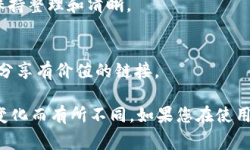 在Tokenim平台上收藏和添加链接的具体步骤可能依赖于该平台的界面和功能。以下是一种常见的方式，您可以参考：

### 收藏和添加链接的步骤

1. **登录Tokenim账户**：
   - 打开Tokenim网站，输入您的用户名和密码，点击登录。

2. **找到要添加的链接**：
   - 浏览或搜索您想要收藏的内容。当您找到相关的链接时，确保其内容和主题符合您的需求。

3. **收藏链接**：
   - 通常在链接旁边或内容页面，会有一个“收藏”或“添加到收藏夹”的按钮。点击该按钮。

4. **管理收藏链接**：
   - 进入您的个人资料或账户设置，您应该能找到“收藏夹”或“我的收藏”，在这里可以查看和管理您已经添加的链接。

5. **添加备注（如果有此功能）**：
   - 有些平台允许您为每个收藏的链接添加备注或标签，这样可以方便您后续查找。设置好后保存。

### 其他实用技巧

- **使用文件夹分类**：
  - 如果您的收藏链接比较多，您可以创建文件夹来分类不同主题，这样更容易管理。

- **定期整理**：
  - 不定期检查您的收藏夹，删除那些不再需要的链接，保持整理和清晰。

- **分享功能**：
  - 借助Tokenim的分享功能，您可以与朋友或其他用户分享有价值的链接。

请注意，这些步骤可能会因Tokenim的更新和用户界面的变化而有所不同。如果您在使用中遇到具体问题，请查阅Tokenim的帮助文档或客户支持。